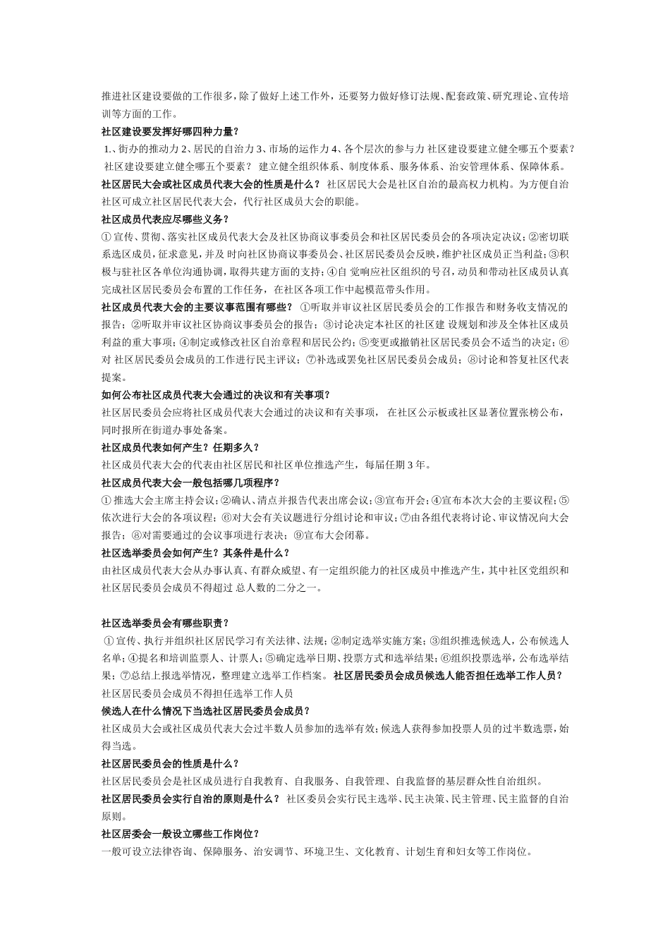 社区工作者考试复习资料_第3页