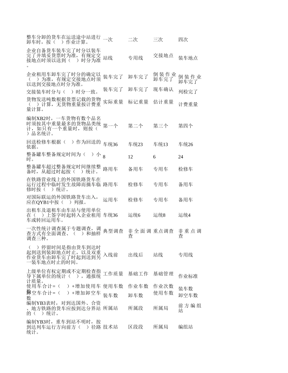 统计室机考题_第3页