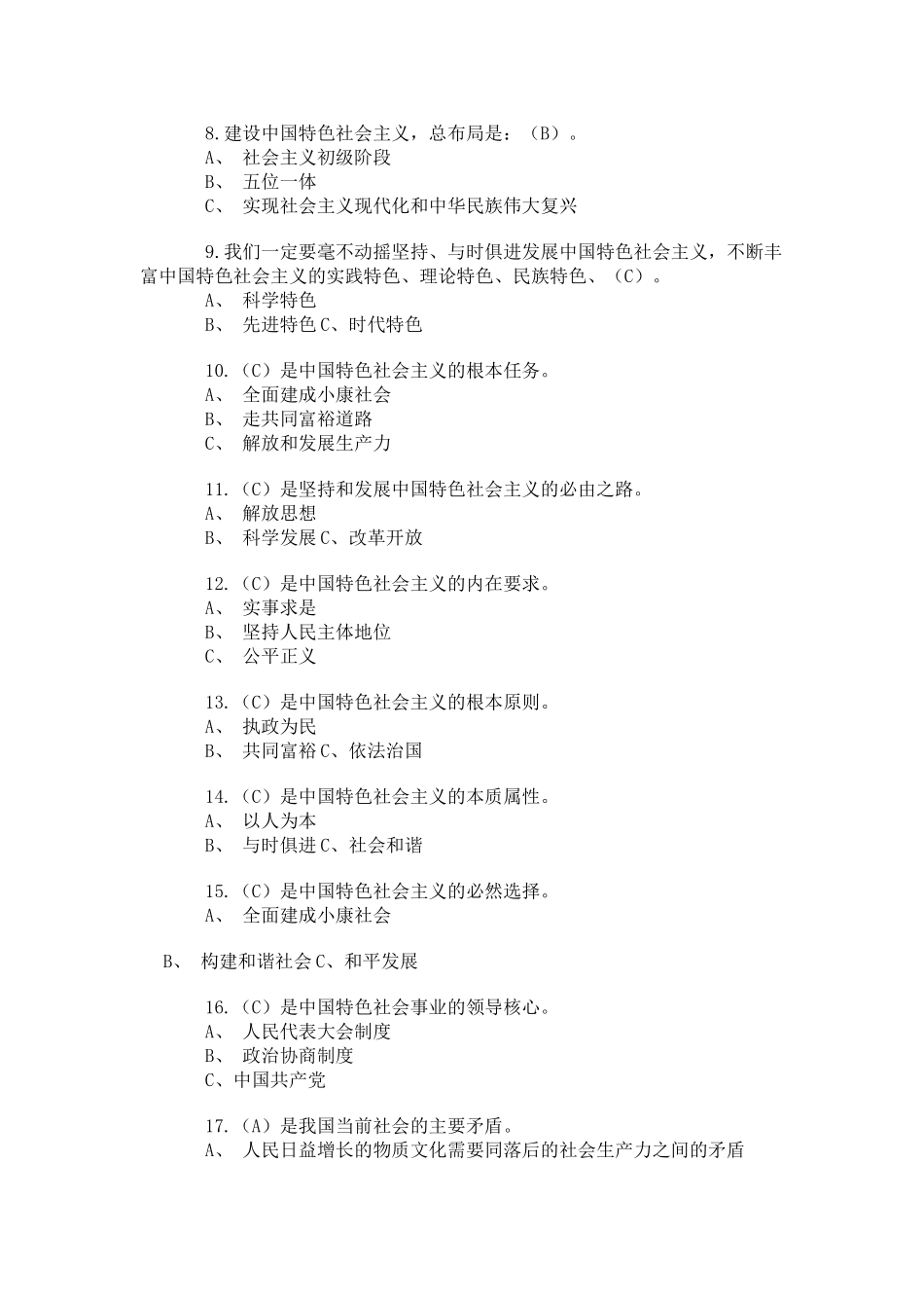 十八大试题及答案_第2页