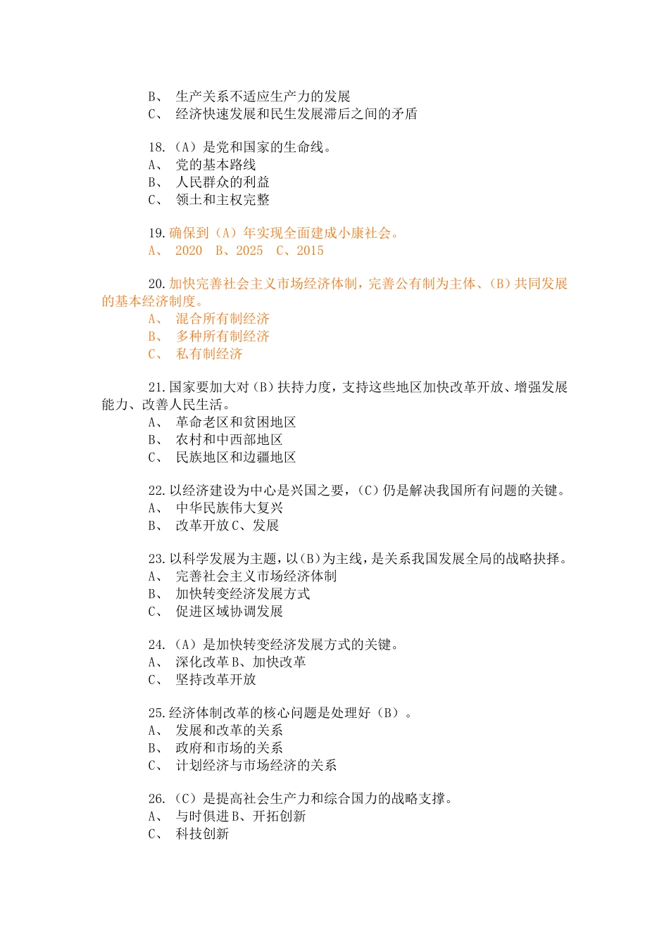 十八大试题及答案_第3页