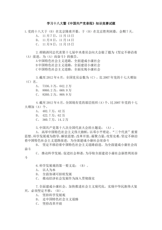 十八大试题及答案