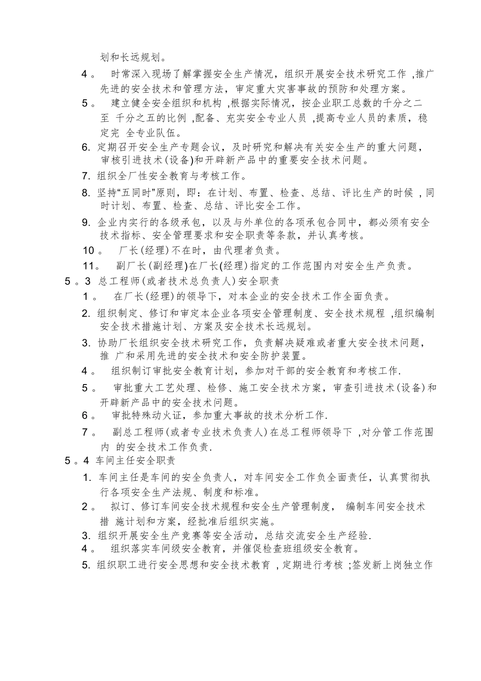 安全标准化组织机构职责_第2页