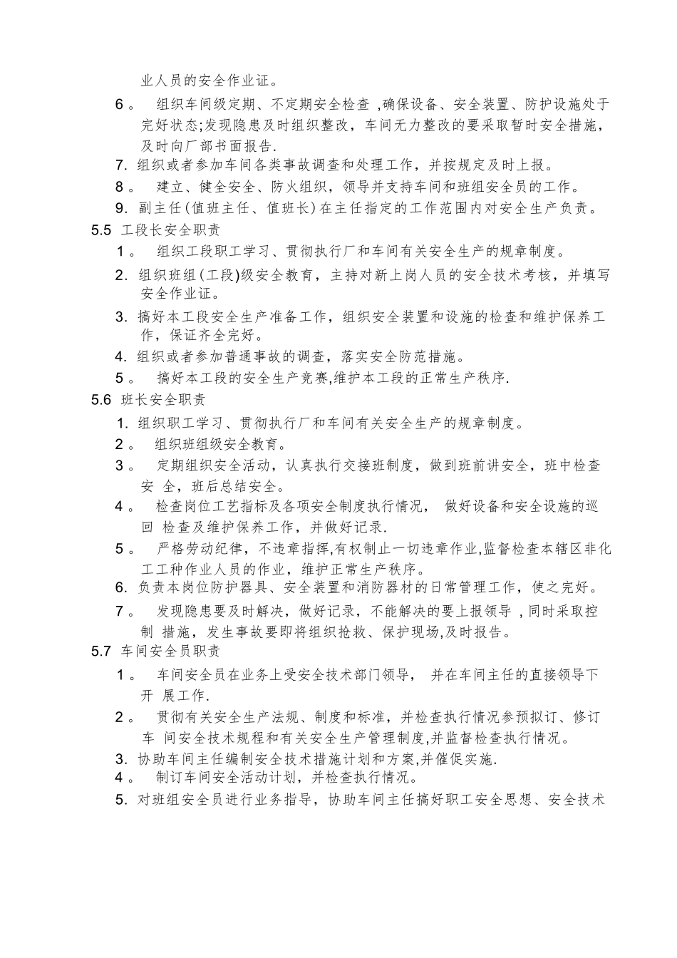 安全标准化组织机构职责_第3页