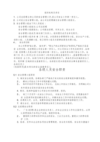 安全标准化组织机构职责