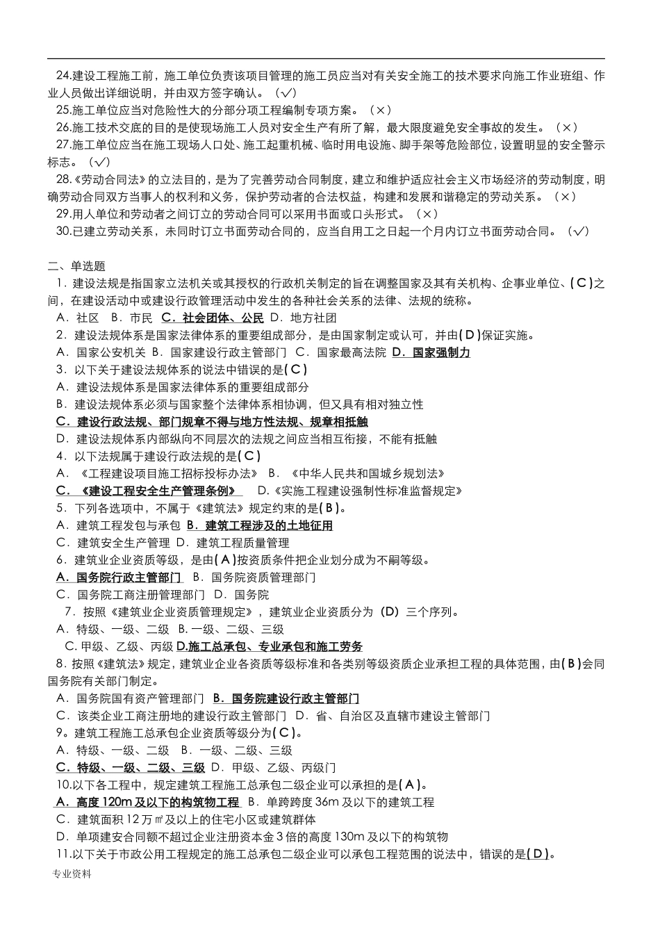 施工员上篇通用与基础知识_第2页