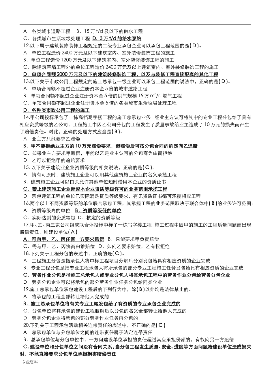 施工员上篇通用与基础知识_第3页