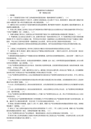 施工员上篇通用与基础知识