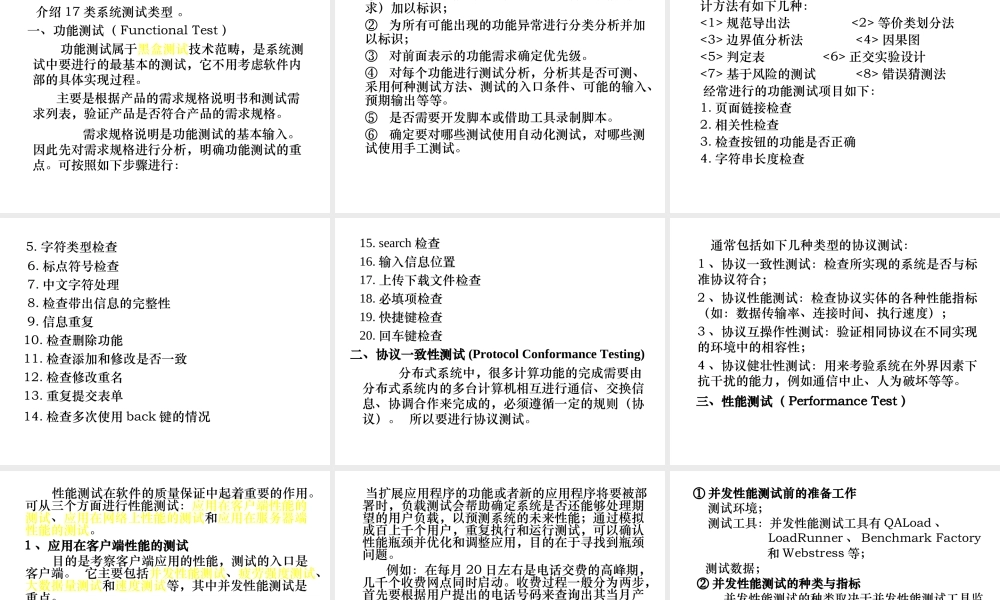 软件测试技术完整教程(二)