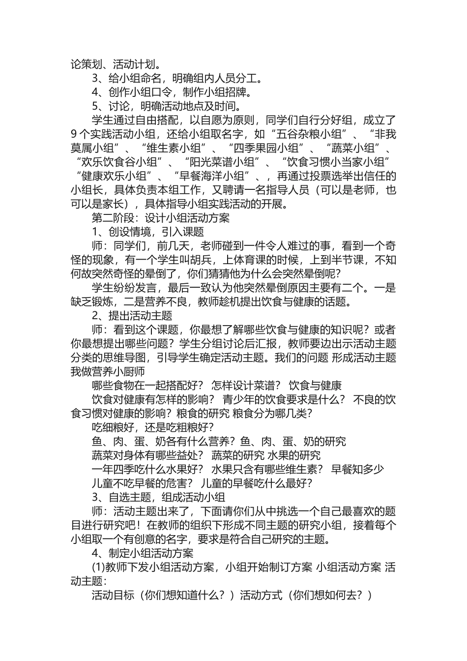 《饮食与健康》综合实践活动教案设计[优秀范文五篇]_第2页