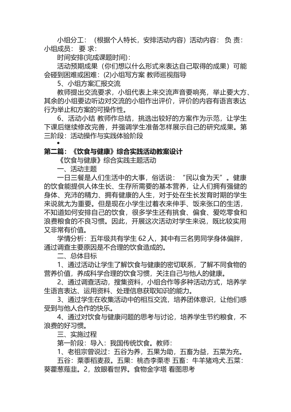 《饮食与健康》综合实践活动教案设计[优秀范文五篇]_第3页