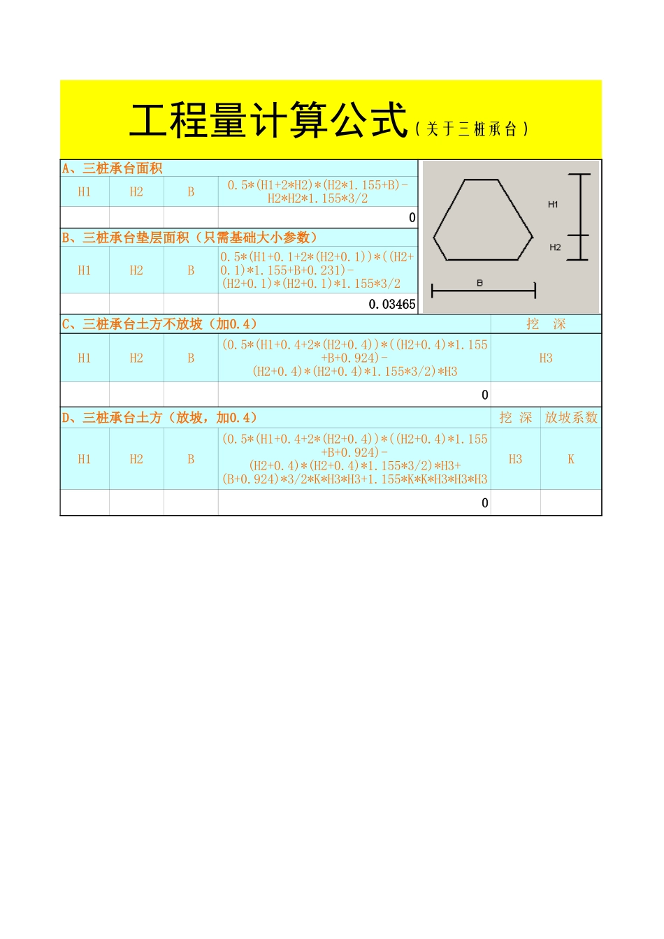 三桩承台的工程量计算公式_第1页