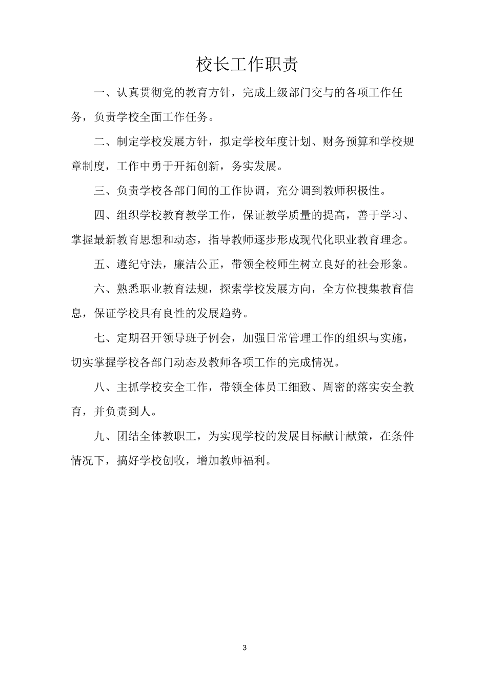 职业技能培训学校管理制度汇编汇总_第3页