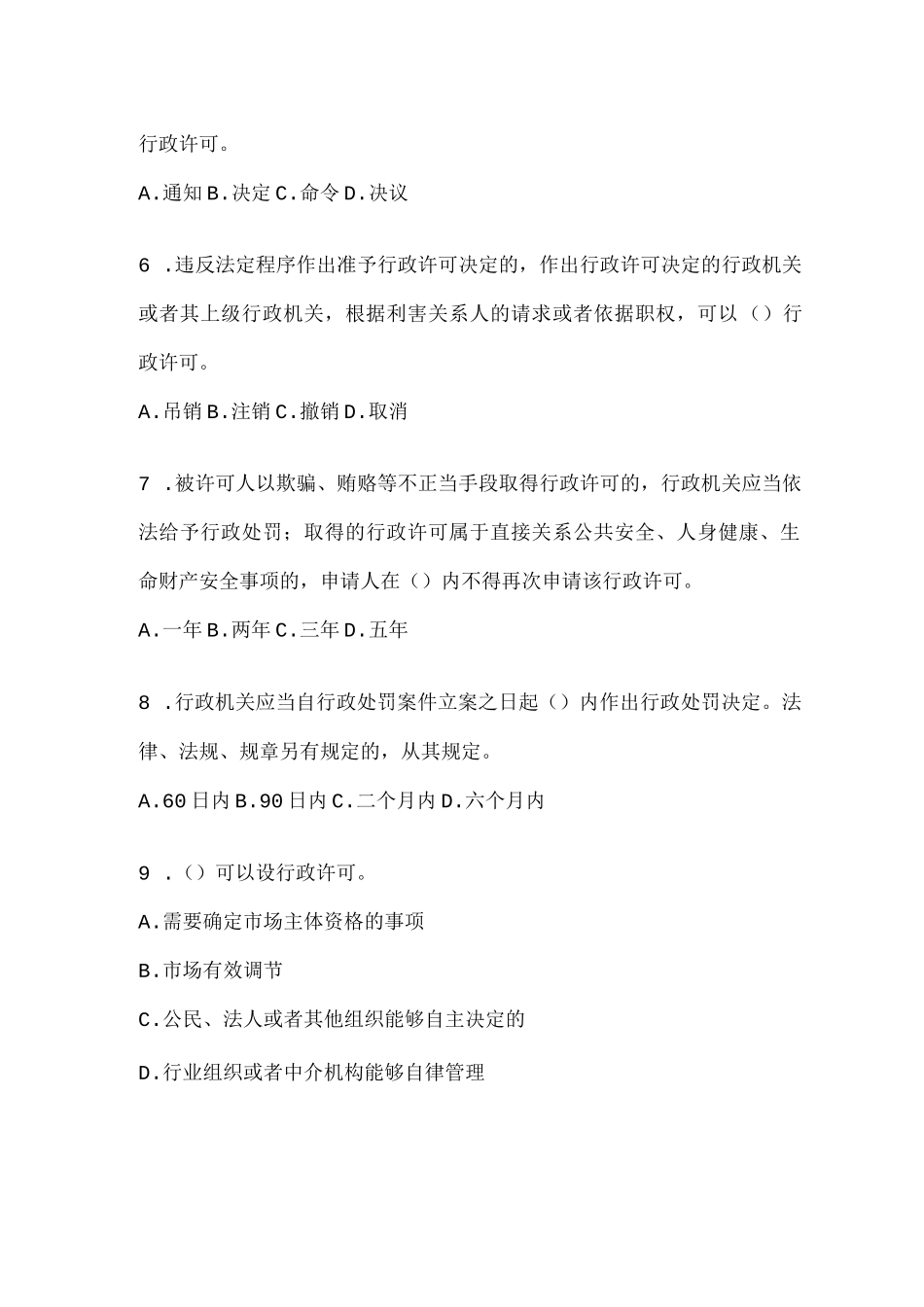 2023江西省行政执法资格考试题(含答案)_第2页