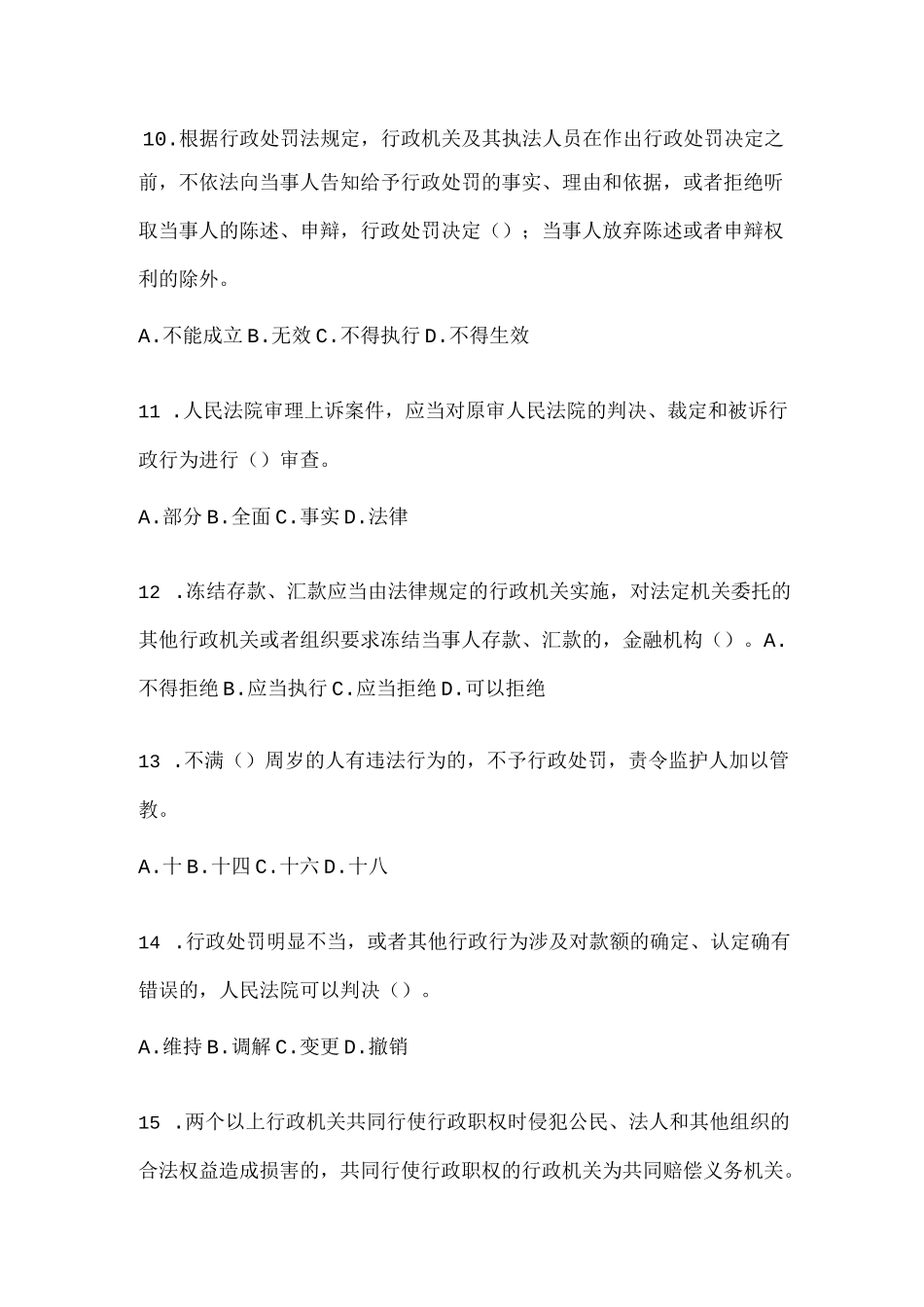 2023江西省行政执法资格考试题(含答案)_第3页