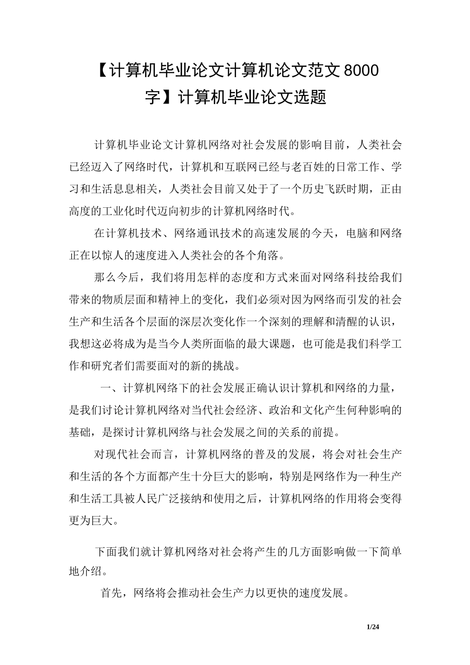 计算机毕业论文选题_第1页