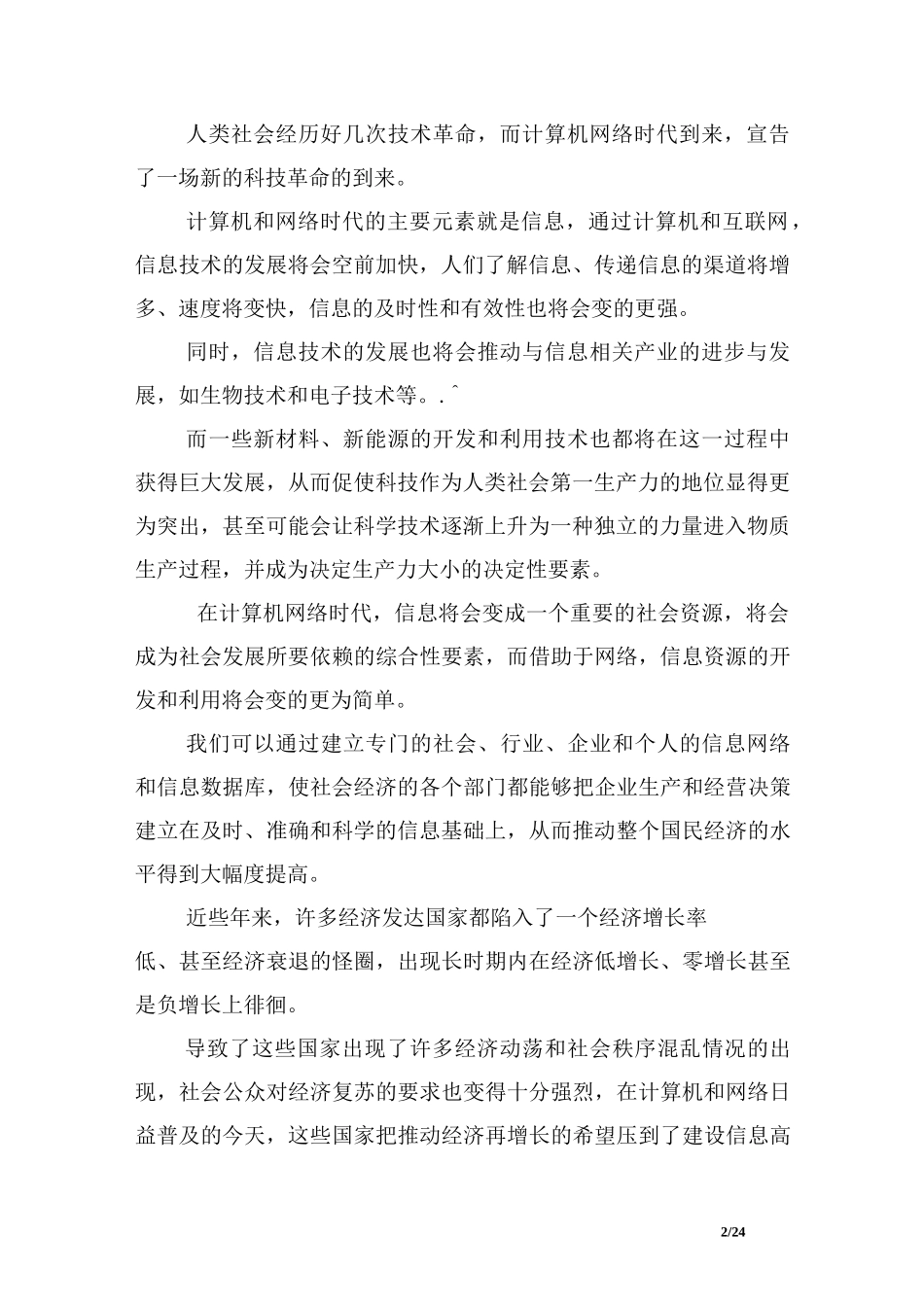 计算机毕业论文选题_第2页