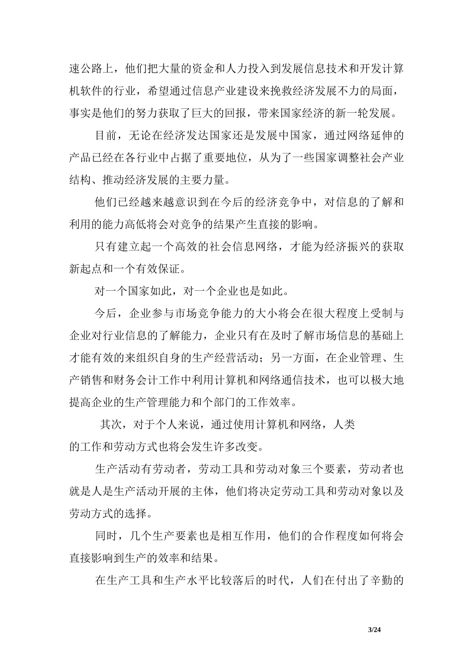 计算机毕业论文选题_第3页