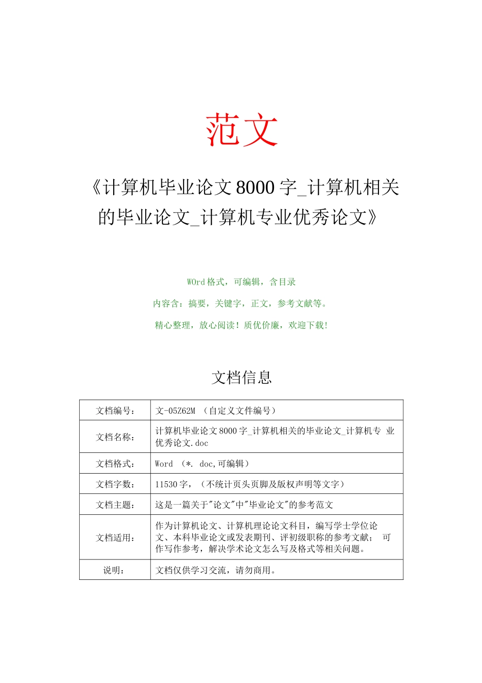 计算机相关的毕业论文_第1页