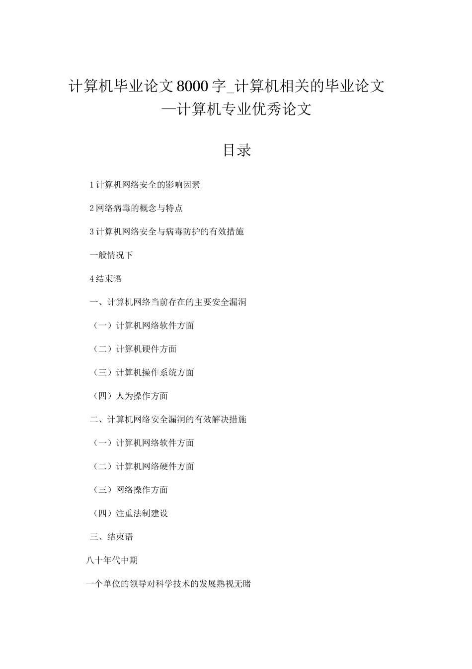 计算机相关的毕业论文_第2页