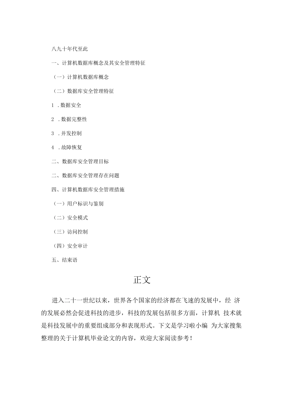 计算机相关的毕业论文_第3页