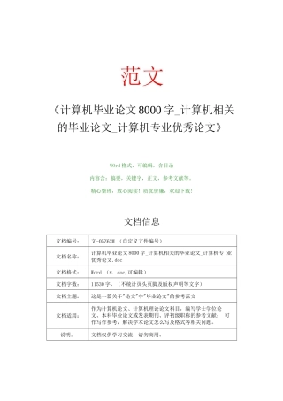 计算机相关的毕业论文