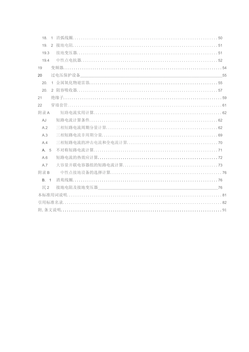 DL_T 5222-2021 导体和电器选择设计规程_第3页