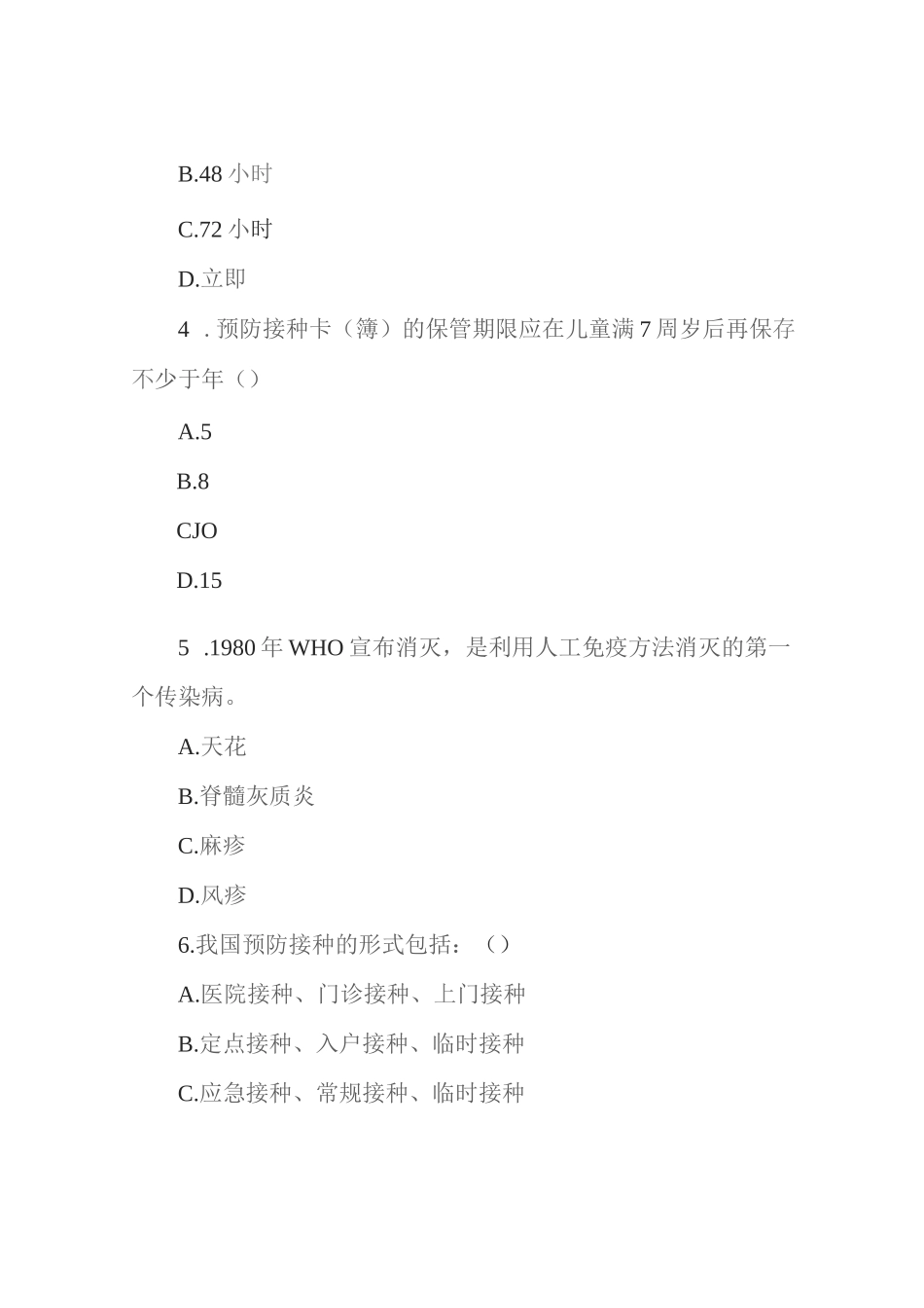 疫苗预防接种知识竞赛题库及答案2022_第2页