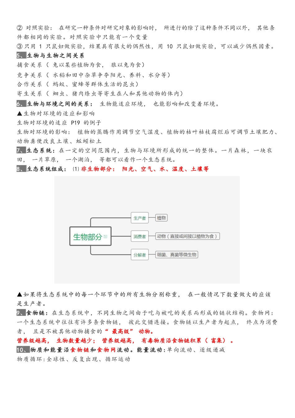 初一上册生物知识点总结_第2页