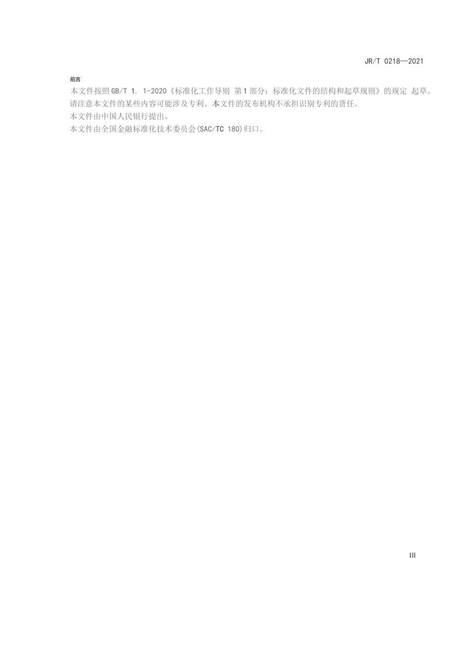 JR T 0218-2021 金融业数据能力建设指引_第3页