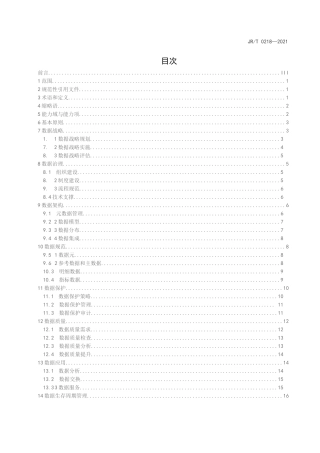 JR T 0218-2021 金融业数据能力建设指引