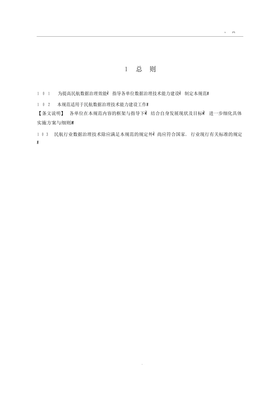 MH T 5067-2023 智慧民航数据治理规范 数据治理技术_第2页