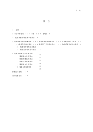 MH T 5067-2023 智慧民航数据治理规范 数据治理技术