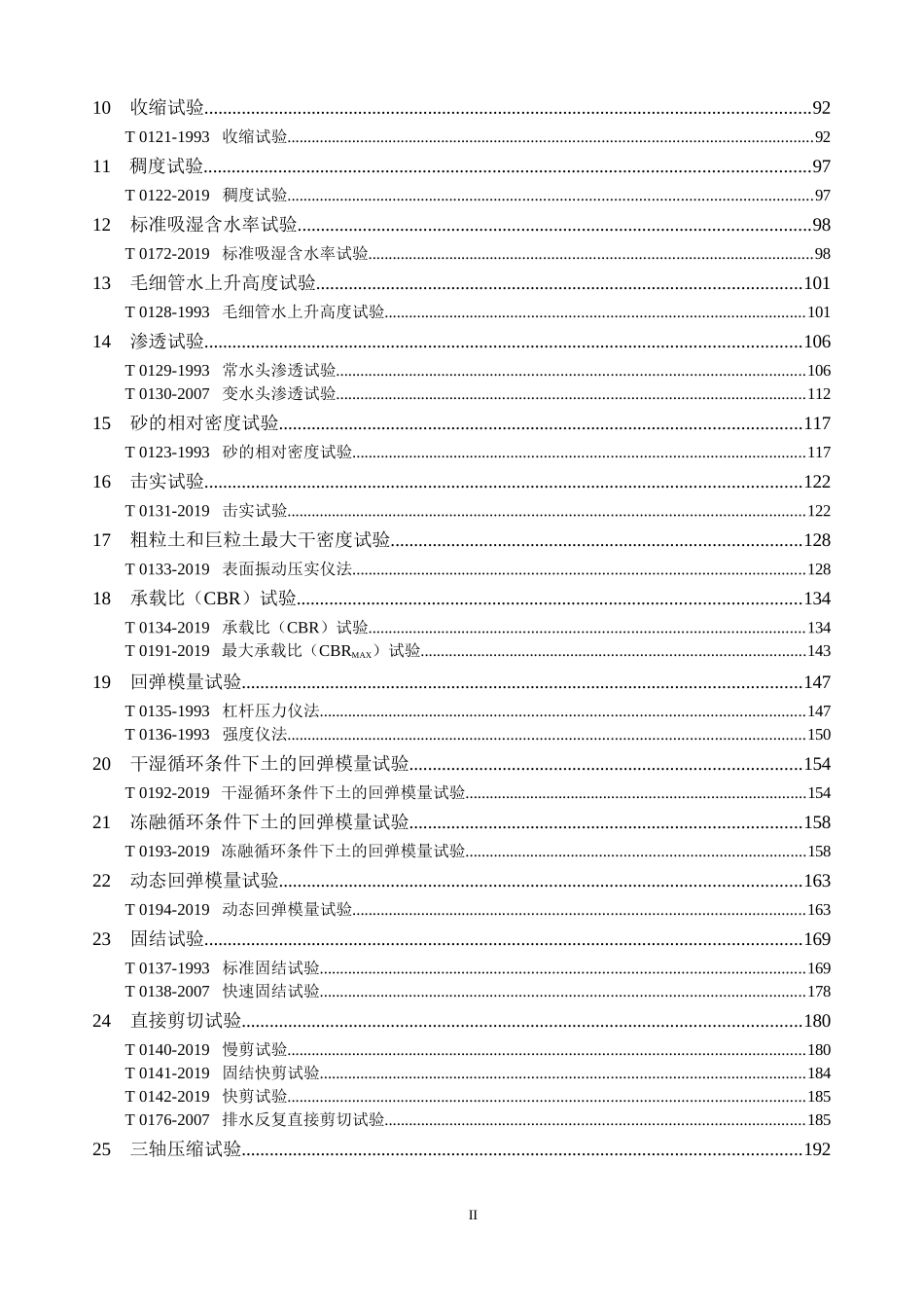 JTG 3430-2020 公路土工试验规程_第2页
