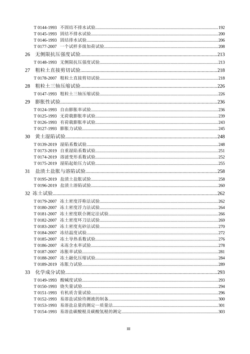 JTG 3430-2020 公路土工试验规程_第3页