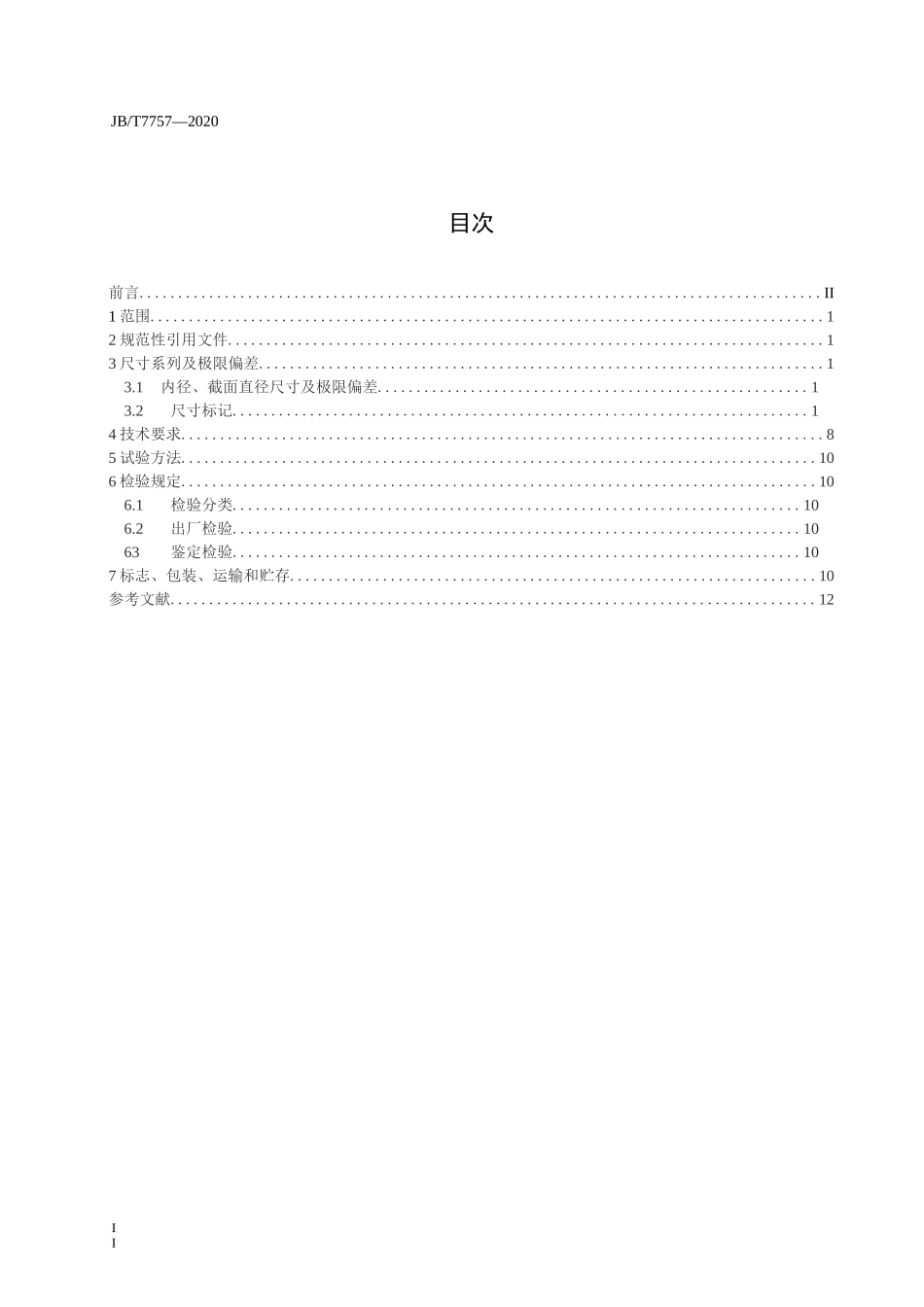 JB T 7757-2020 机械密封用O形橡胶圈_第1页