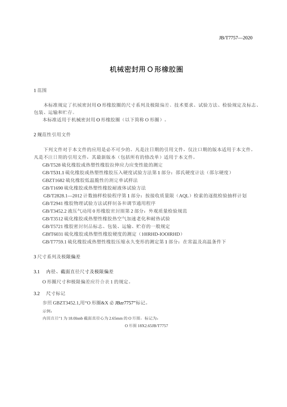 JB T 7757-2020 机械密封用O形橡胶圈_第2页