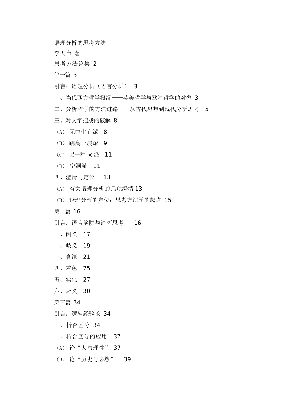 语理分析的思考方法(精心整理排版)_第1页