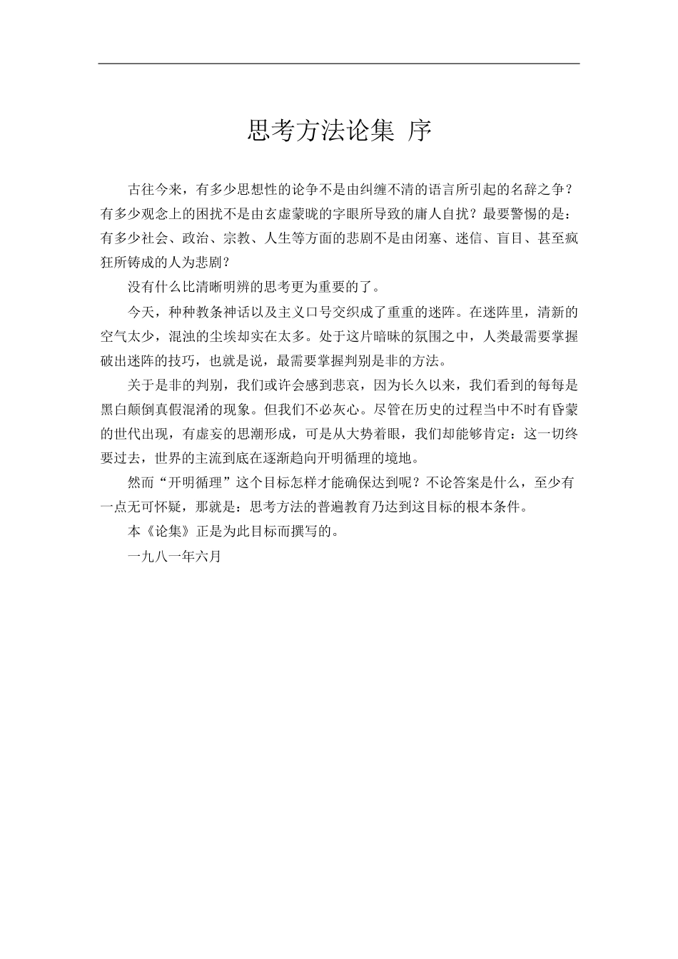 语理分析的思考方法(精心整理排版)_第3页