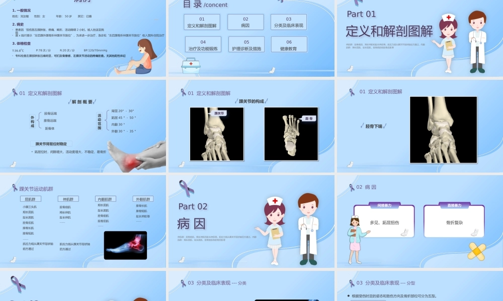 踝骨骨折护理查房