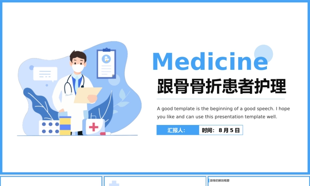 跟骨骨折患者护理