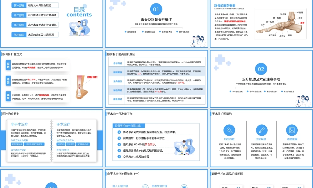 跟骨骨折患者护理