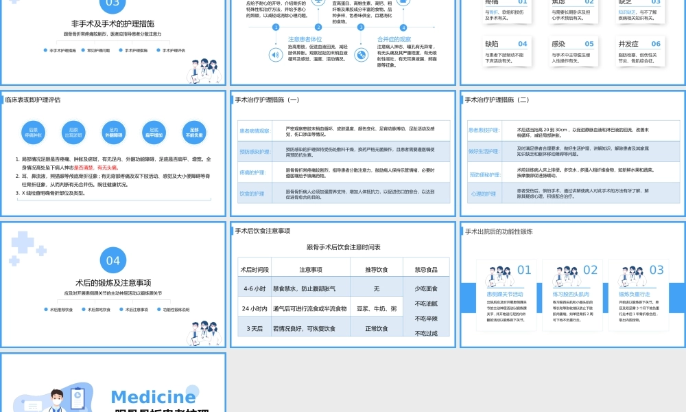 跟骨骨折患者护理