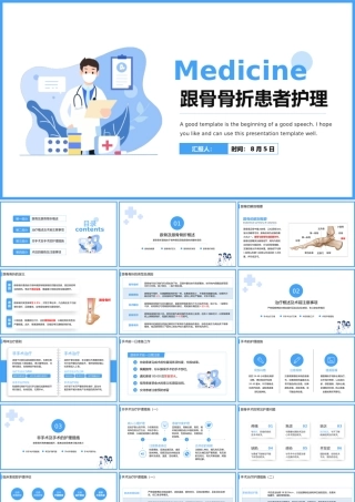 跟骨骨折患者护理