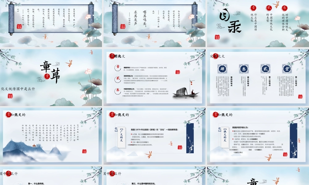 中国传统文化课件