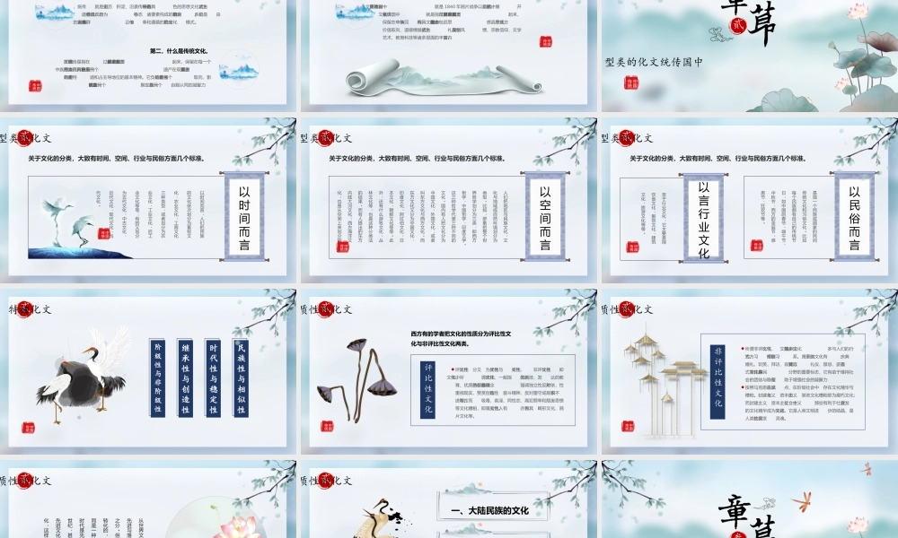 中国传统文化课件