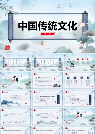 中国传统文化课件
