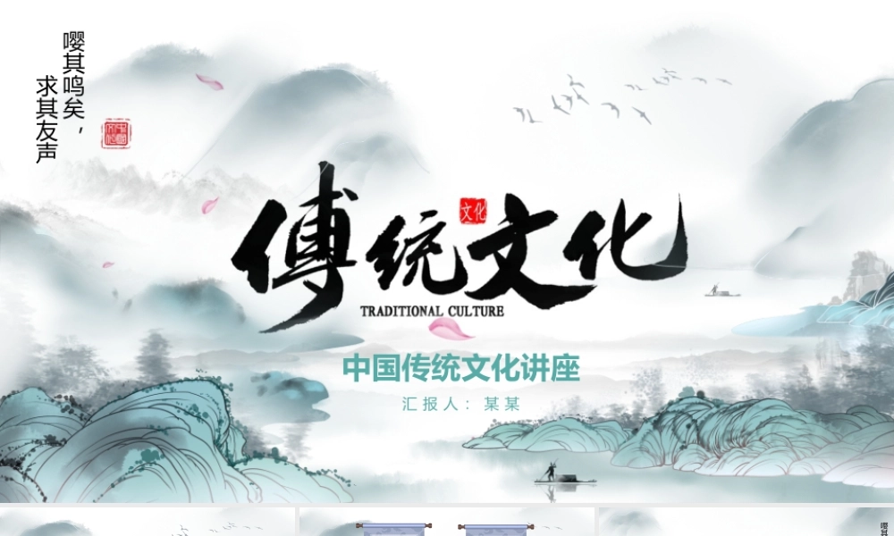 中国传统文化讲座