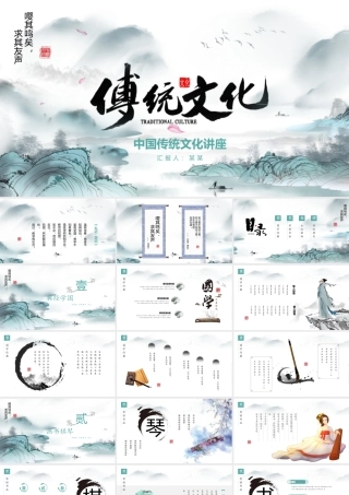 中国传统文化讲座