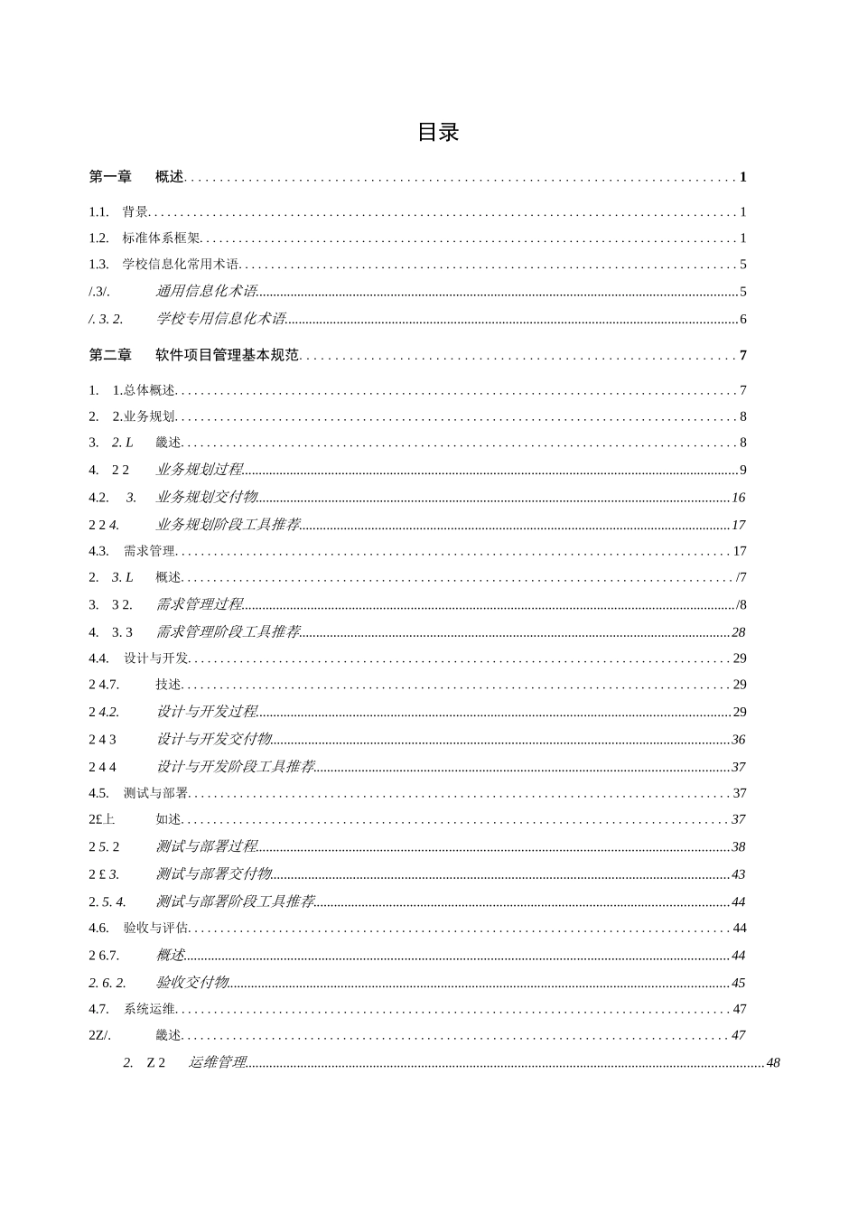信息化建设标准规范_第1页