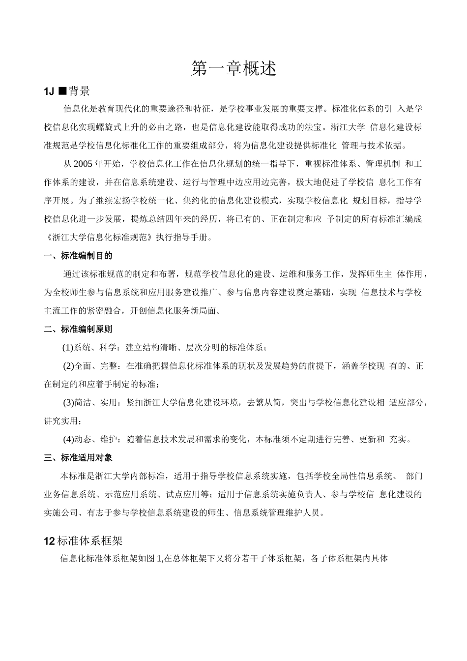 信息化建设标准规范_第3页